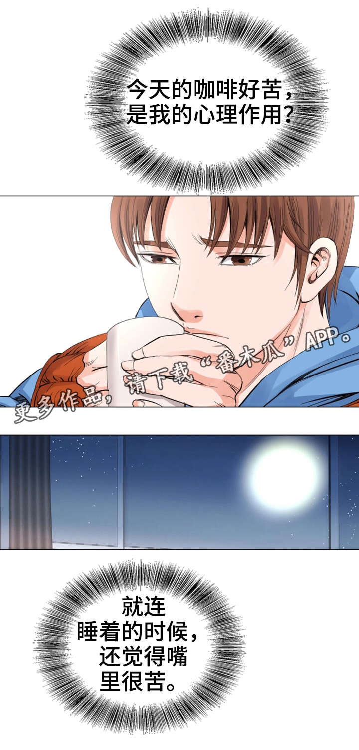 特殊富豪漫画,第13章：有魅力1图