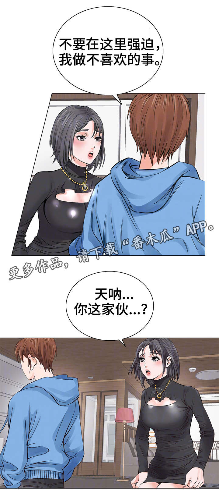 特殊符号的网名漫画,第10章：自我2图