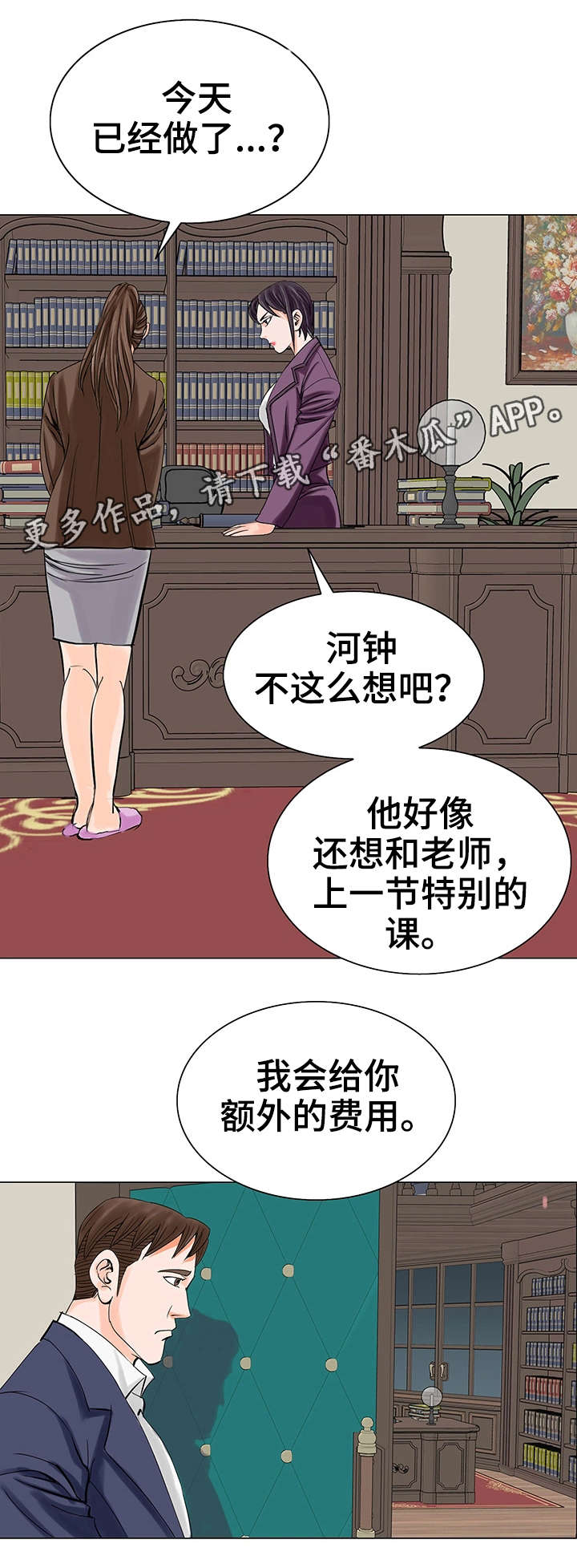特殊符号特殊符号大全漫画,第20章：警告1图