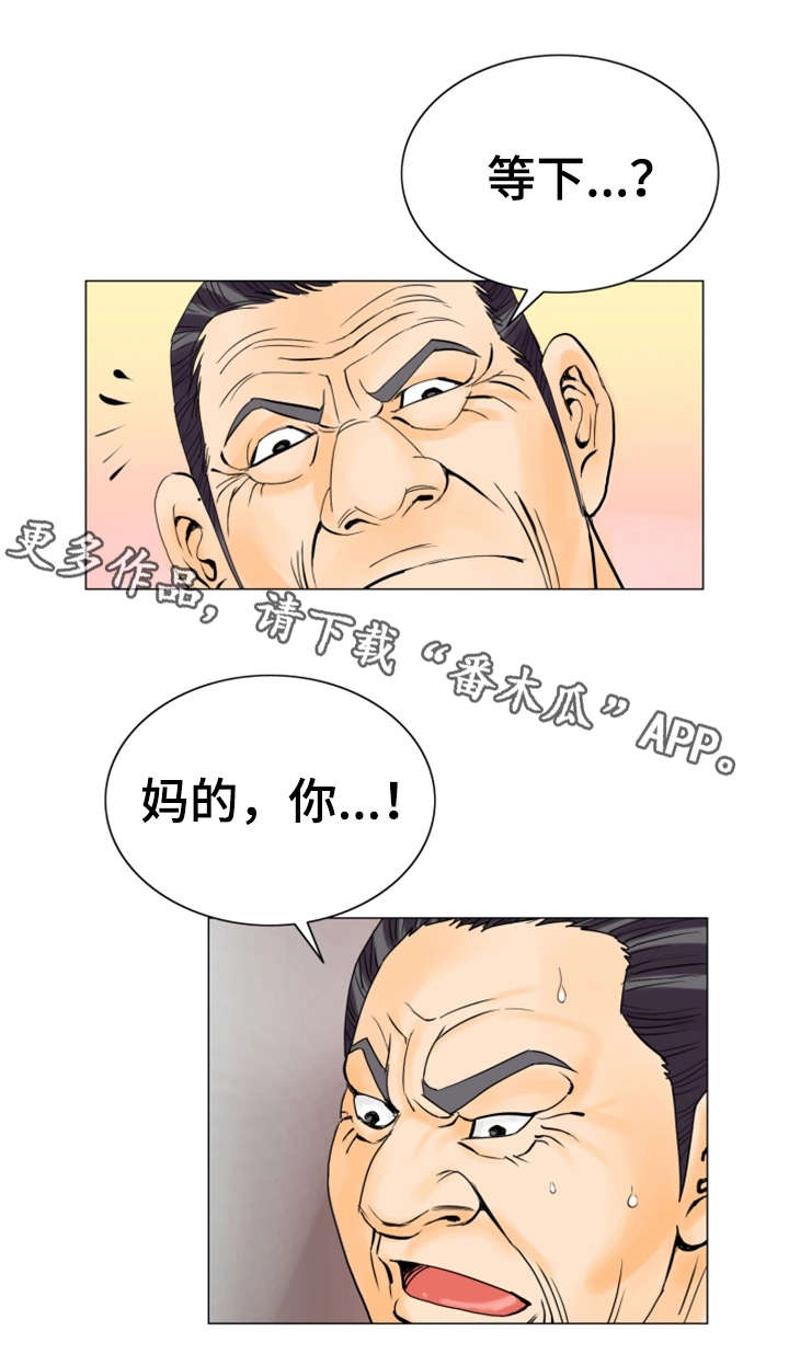 特殊富豪漫画,第30章：停止吧1图