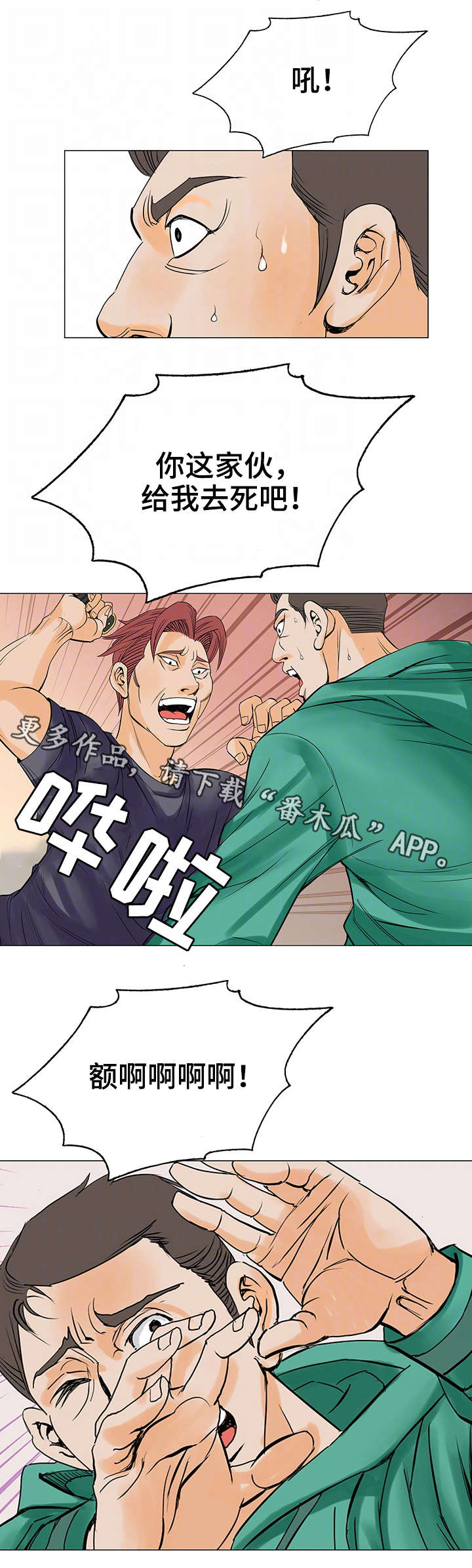 特殊富豪漫画,第23章：英雄3图