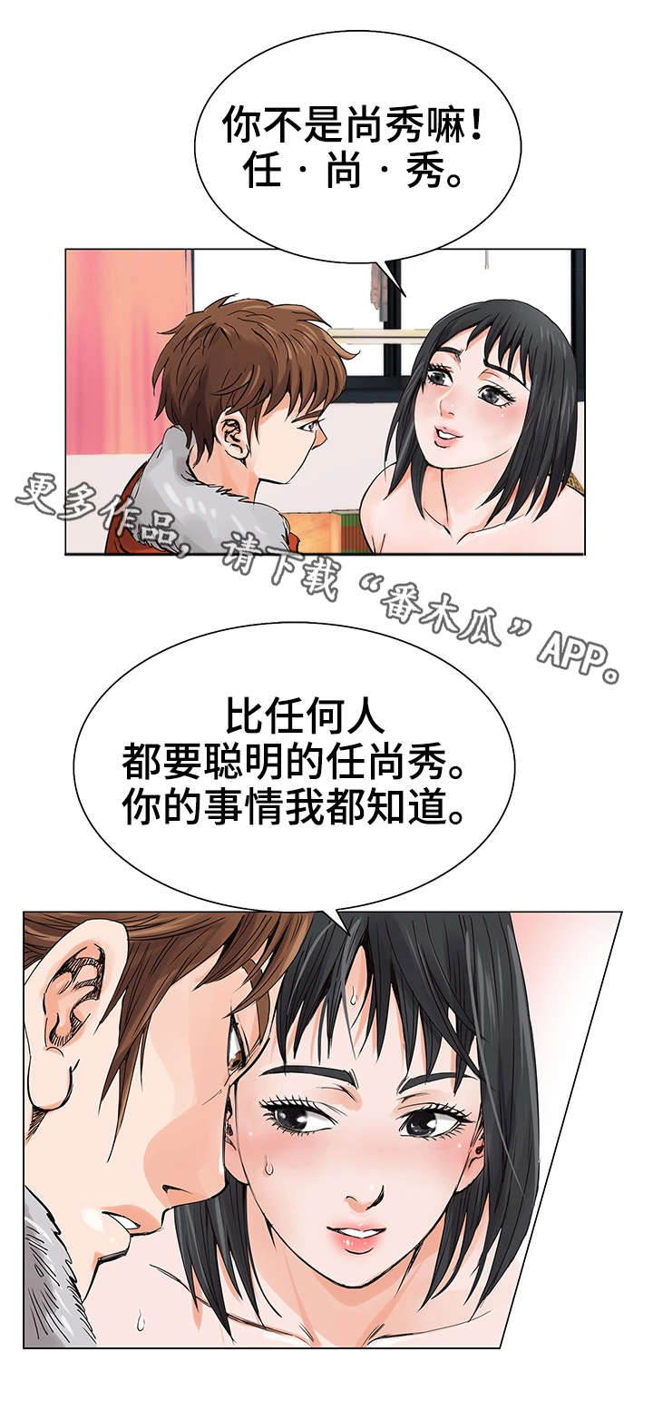 特殊富豪漫画,第6章：耳光3图