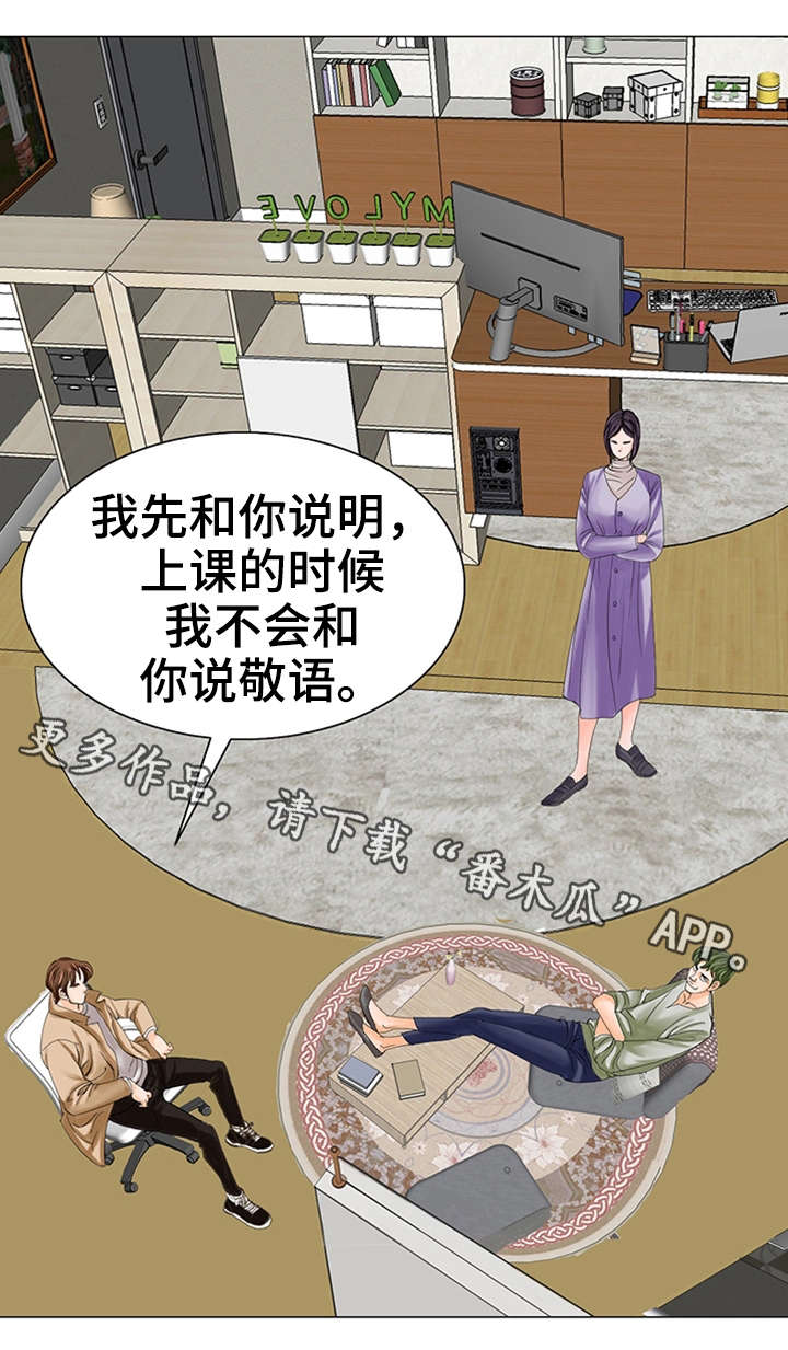 特殊富豪漫画,第22章：新老师1图