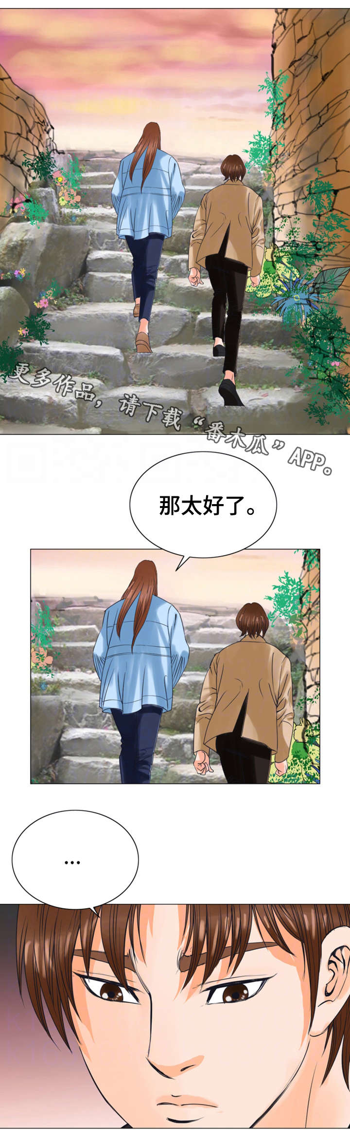 特殊富豪漫画,第33章：报答2图