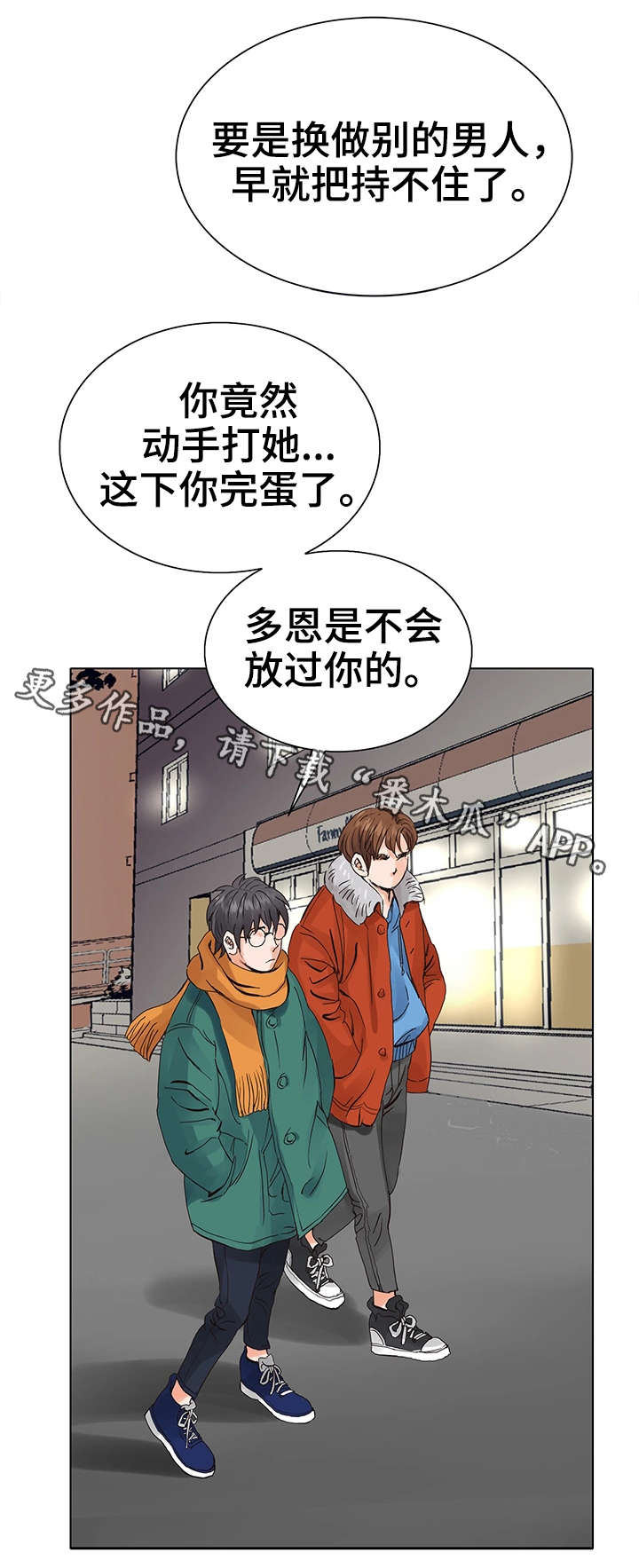 特殊富豪漫画,第7章：赚钱手段2图