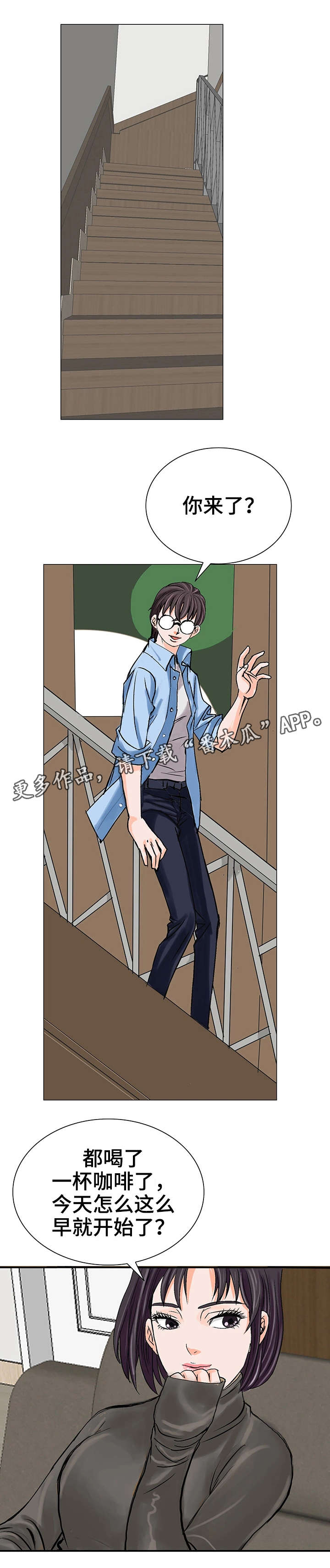 特殊富豪漫画,第21章：决心3图