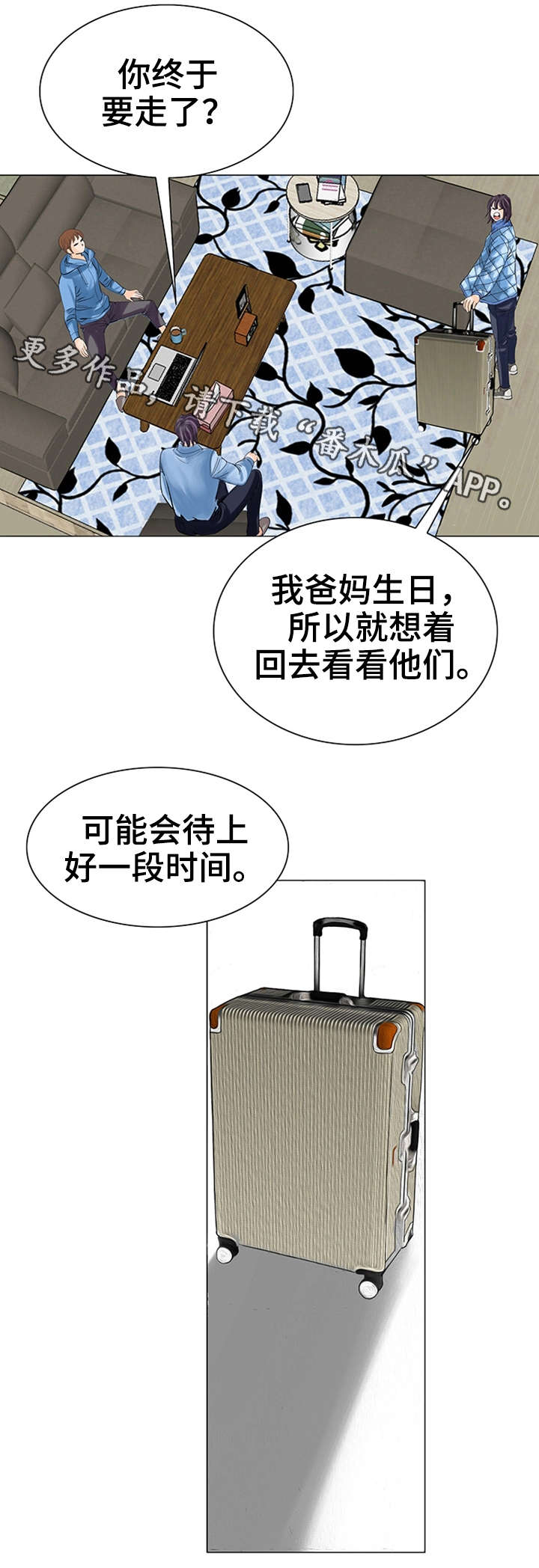 特殊富豪漫画,第31章：交给我吧4图