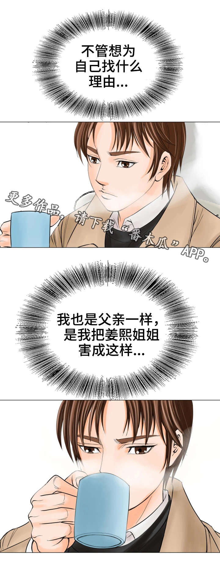 特殊富豪漫画,第29章：一样3图