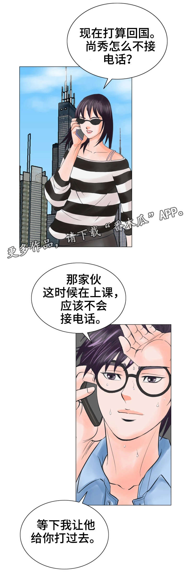 特殊富豪漫画,第35章：不会留情2图