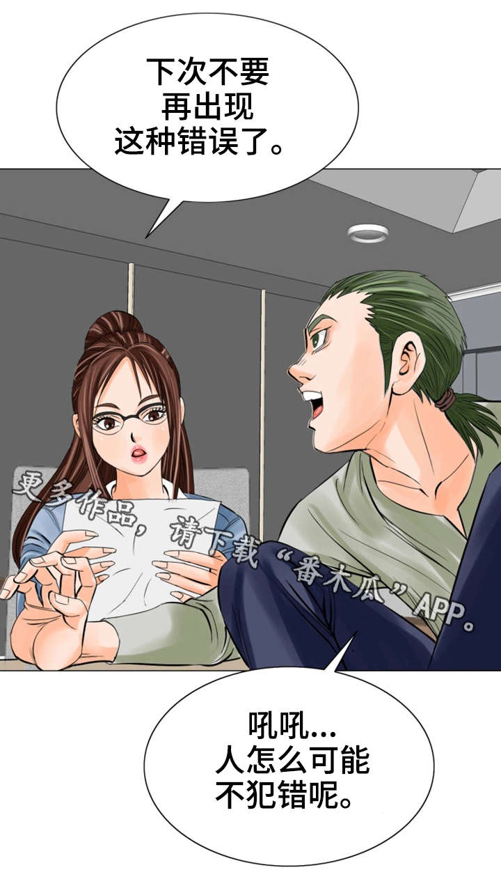 特殊富豪漫画,第27章：惩罚5图