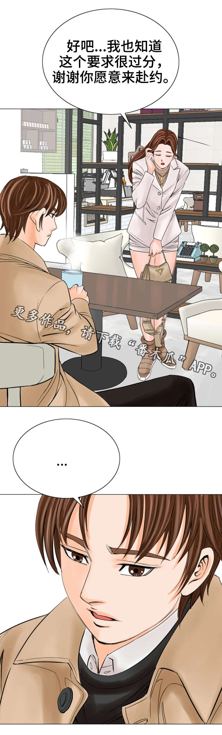 特殊富豪漫画,第29章：一样5图