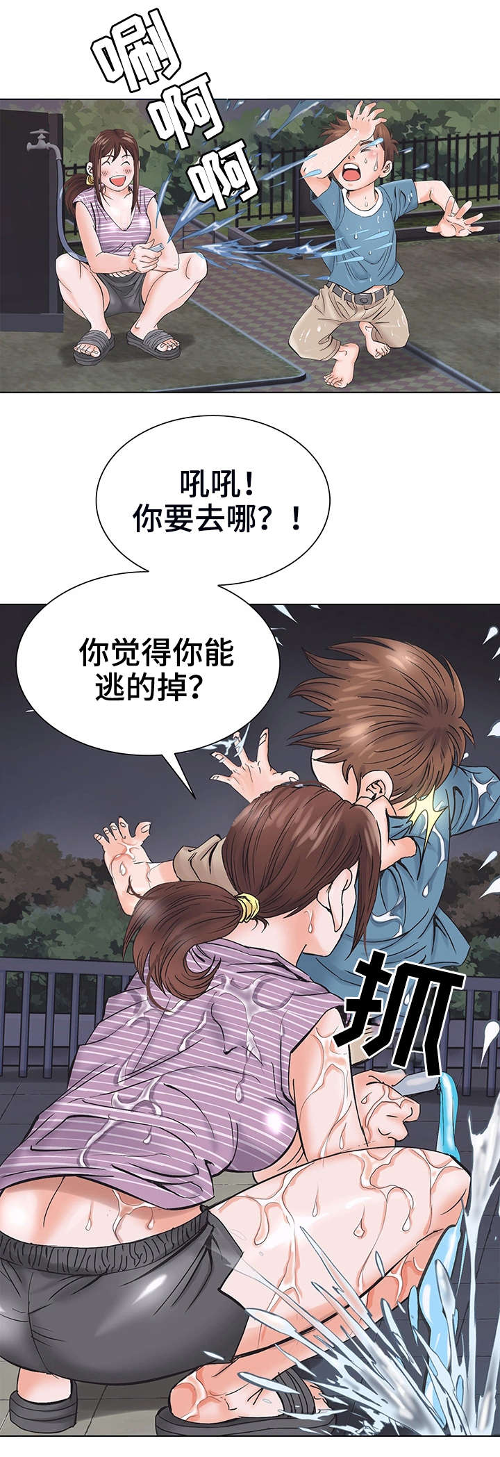 特殊富豪漫画,第2章：姐姐2图