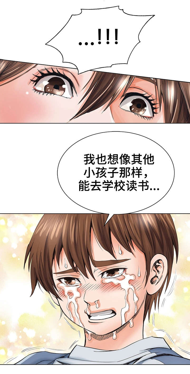 特殊富豪漫画,第3章：死亡4图