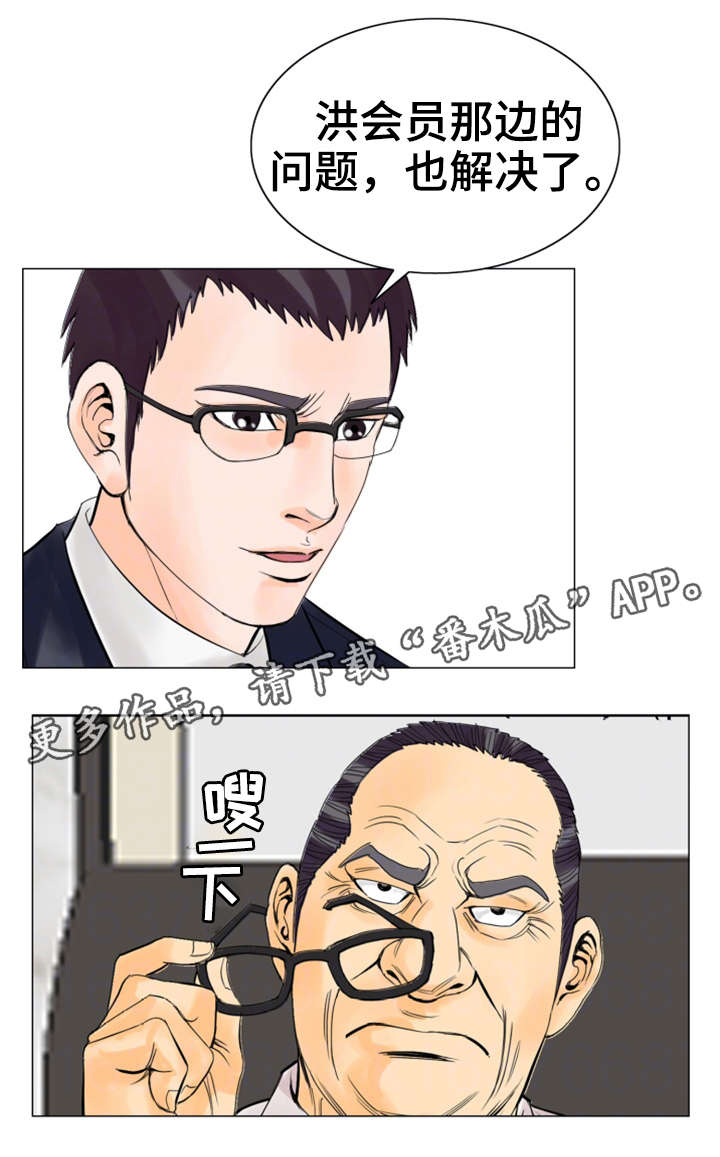 特殊富豪漫画,第27章：惩罚5图