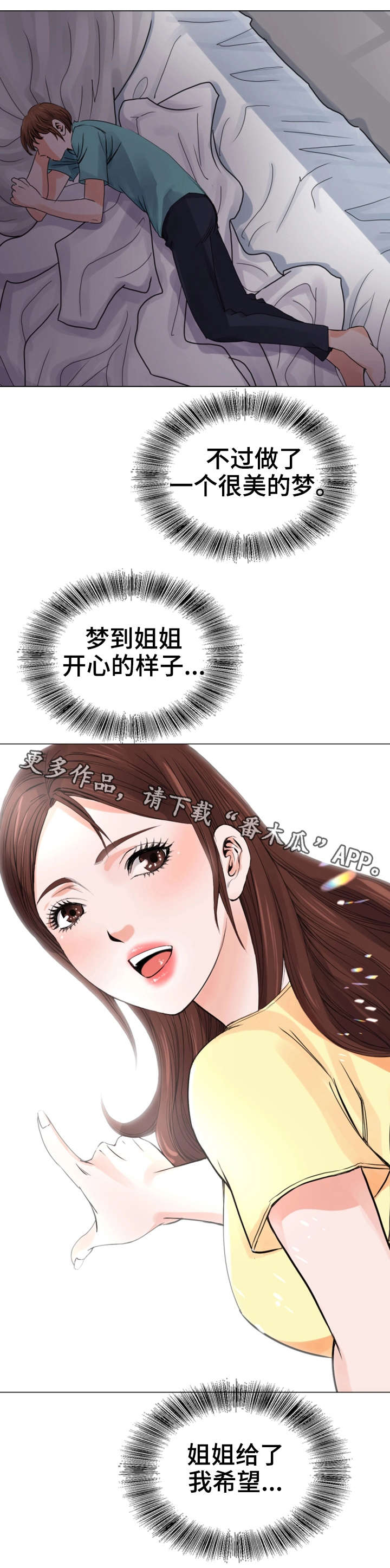 特殊富豪漫画,第13章：有魅力2图