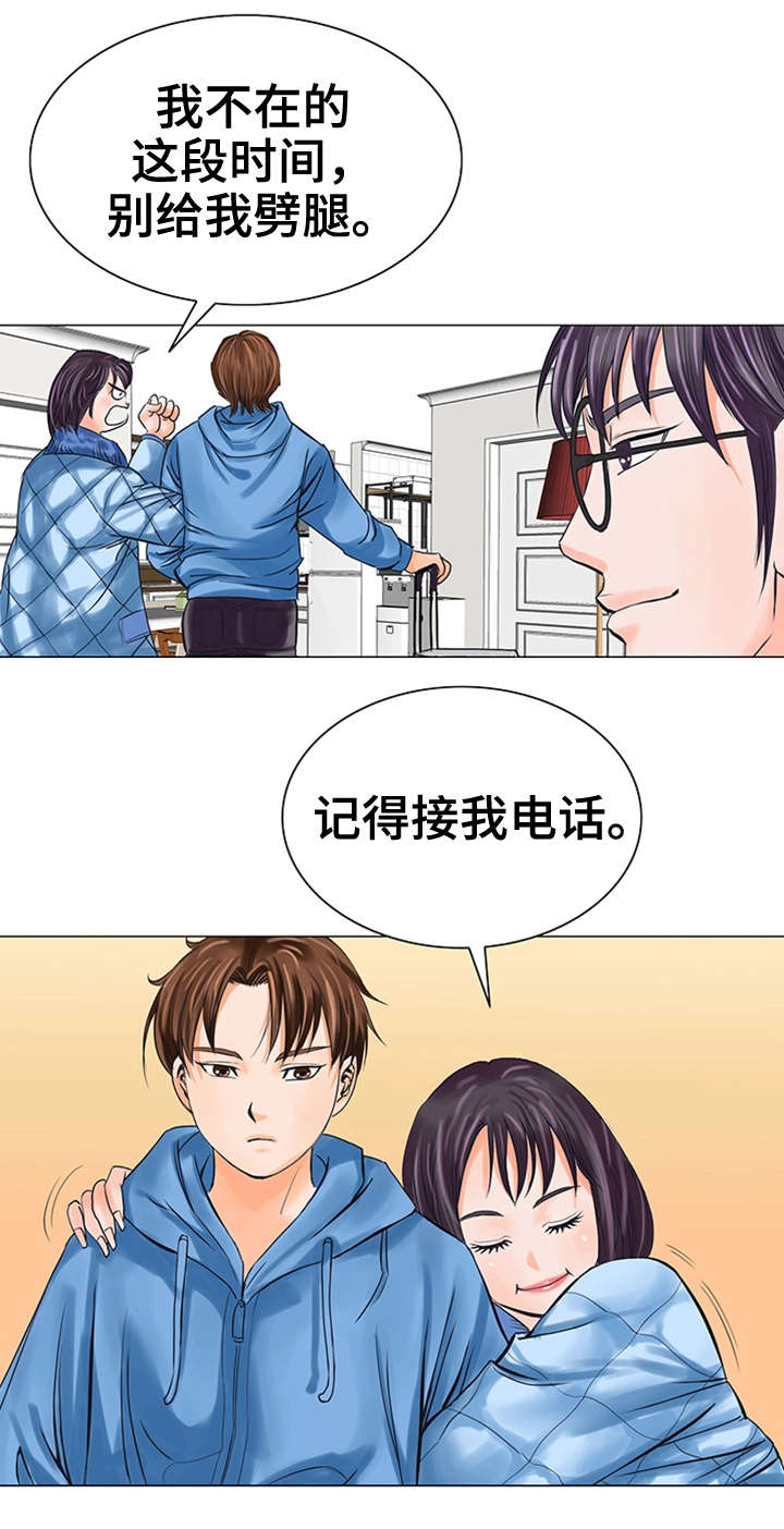 特殊富豪漫画,第31章：交给我吧2图