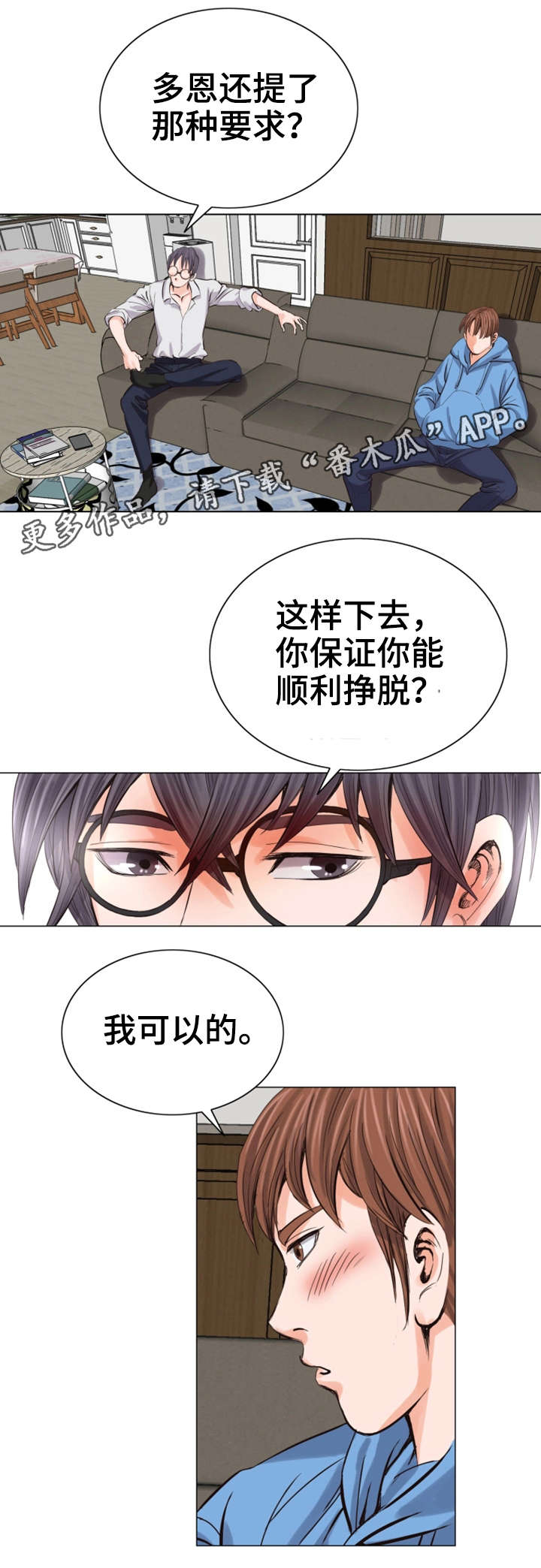特殊富豪漫画,第15章：不会让你失望4图