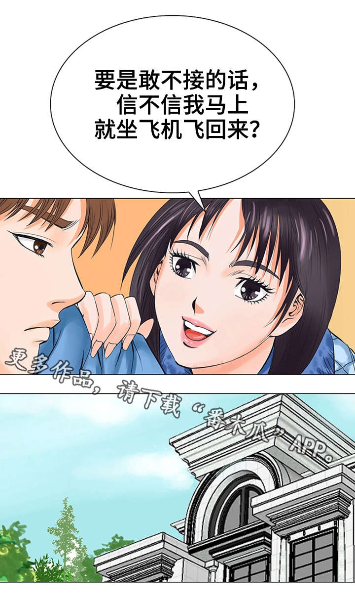 特殊富豪漫画,第31章：交给我吧3图