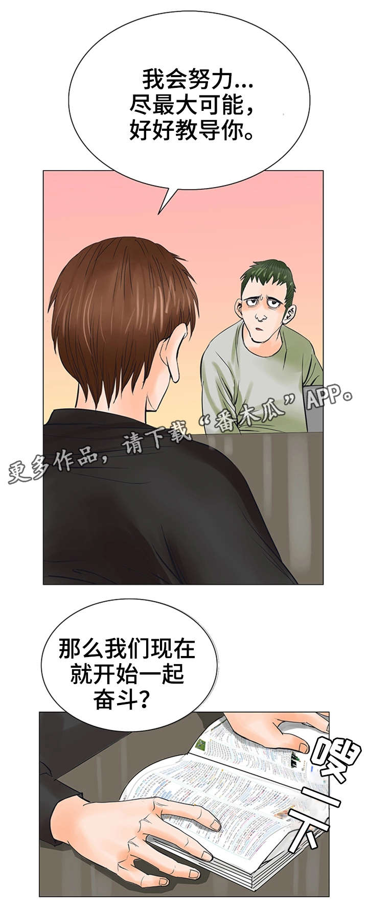 特殊富豪漫画,第32章：进展4图