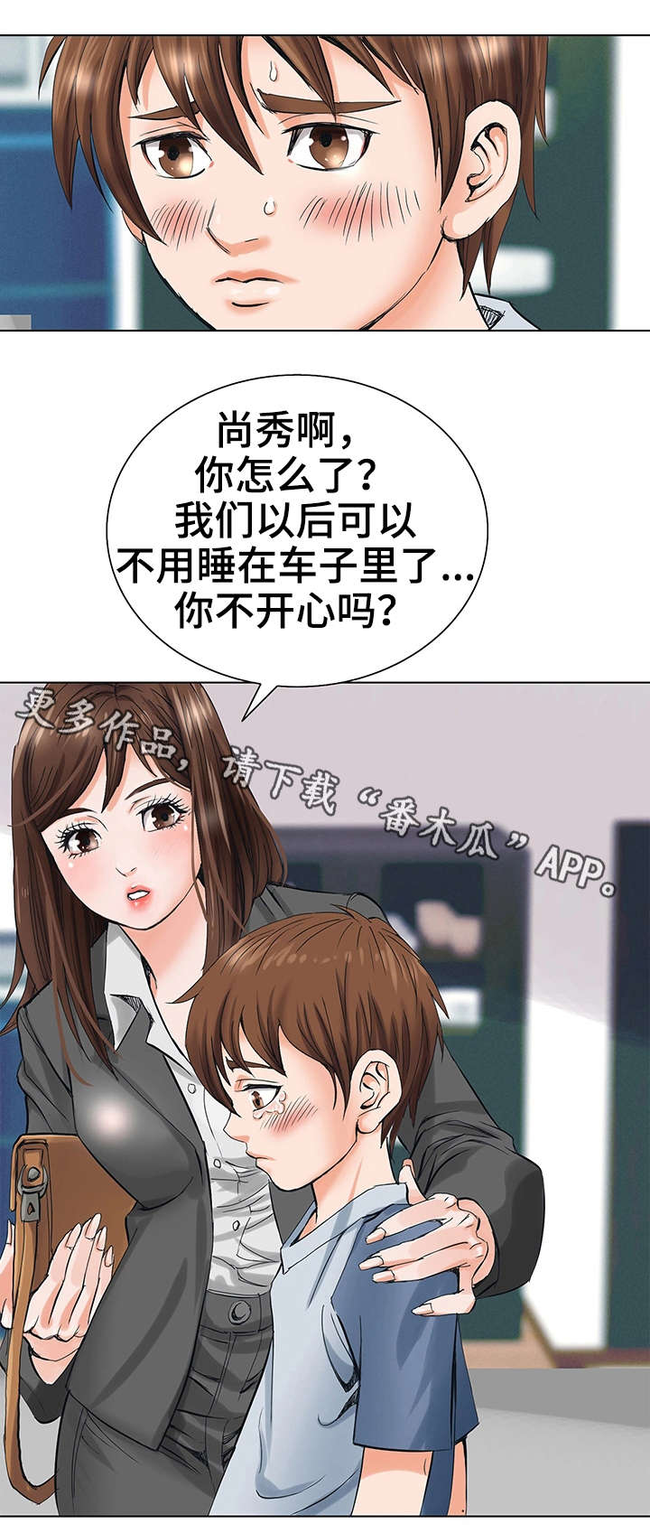 特殊富豪漫画,第3章：死亡2图