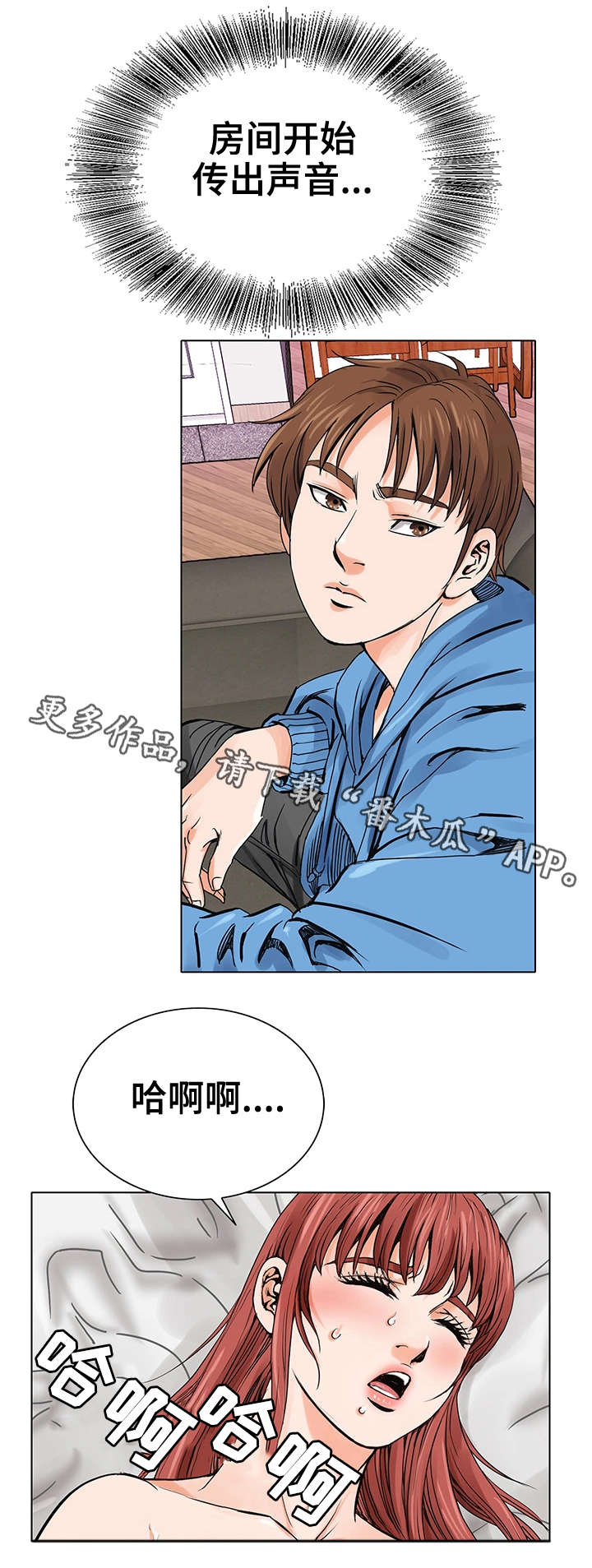 特殊富豪漫画,第8章：偷窥1图