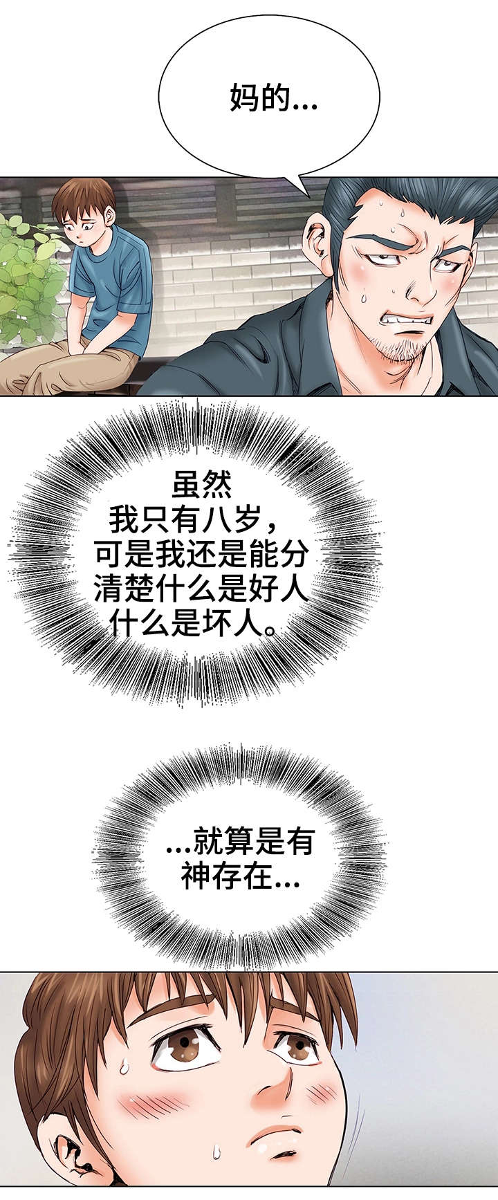 特殊富豪漫画,第1章：童年5图