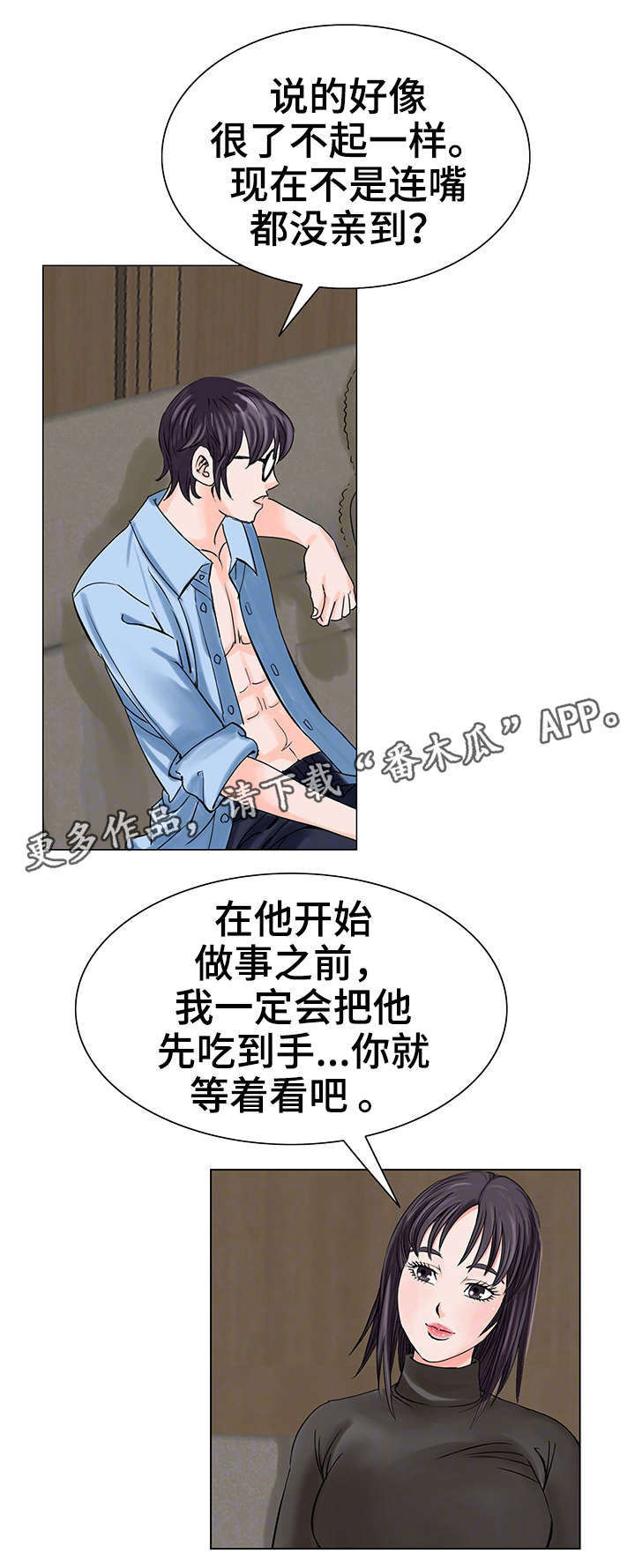 特殊富豪漫画,第21章：决心3图
