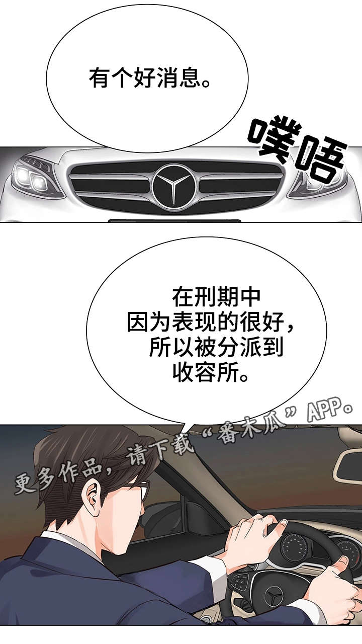 特殊符号翅膀漫画,第10章：自我3图