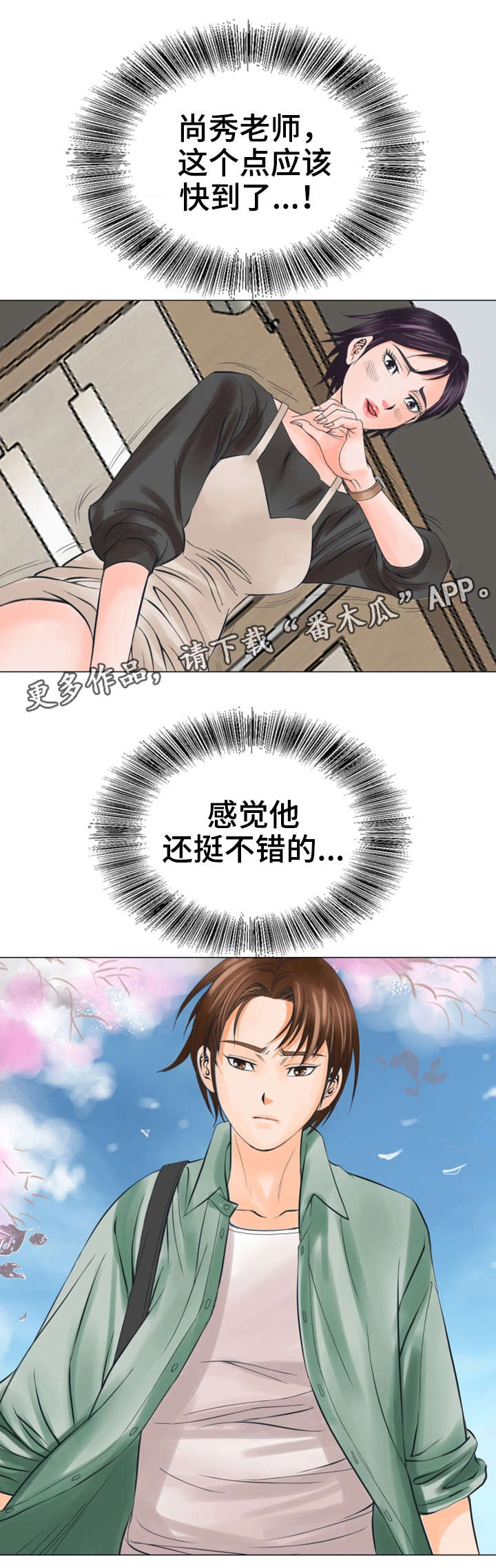 特殊富豪漫画,第36章：更近一些1图