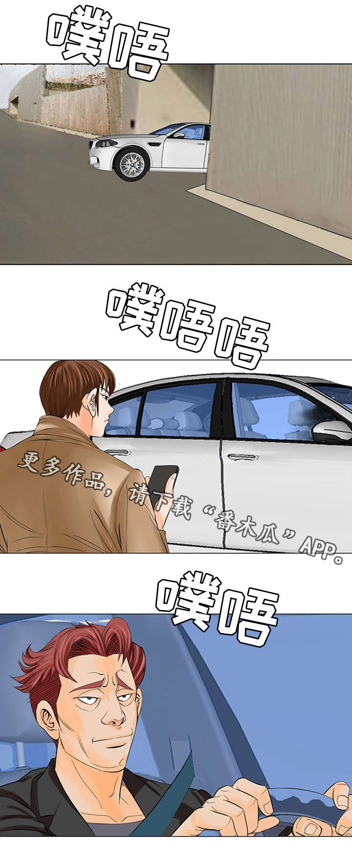 特殊富豪漫画,第22章：新老师3图