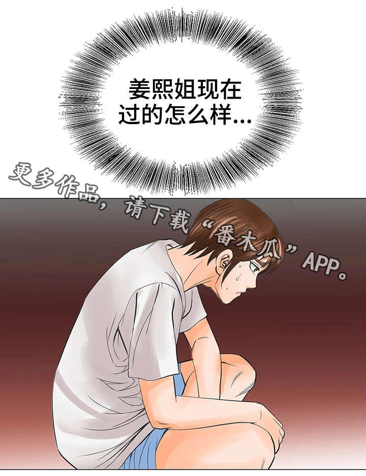 特殊富豪漫画,第34章：出狱3图