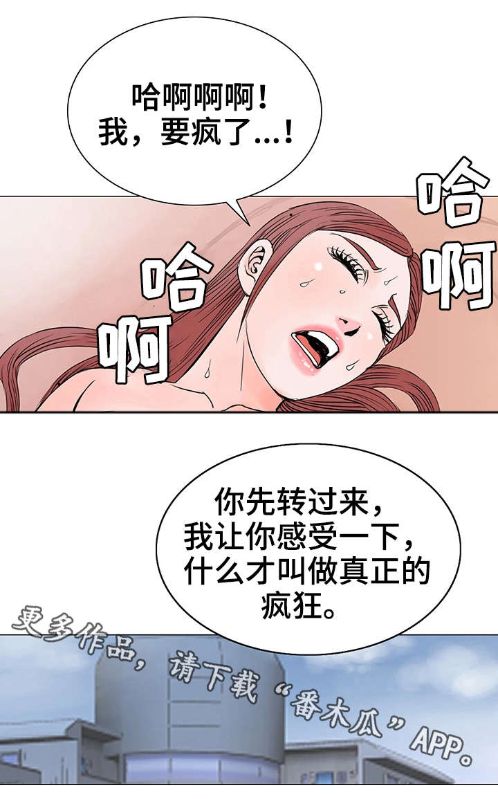 特殊富豪漫画,第24章：不干了2图