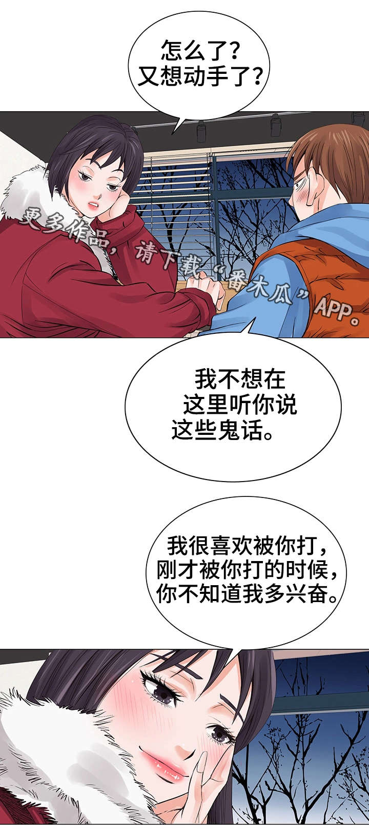 特殊富豪漫画,第12章：扑克脸1图