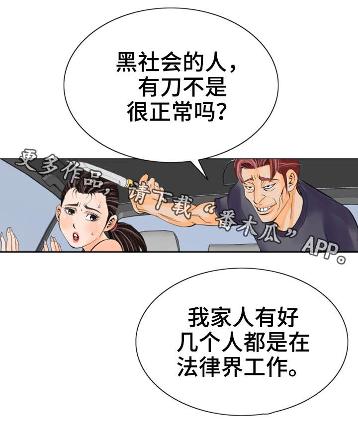 特殊富豪漫画,第23章：英雄3图