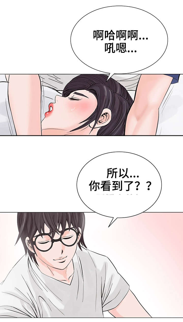 特殊富豪漫画,第16章：收尾2图