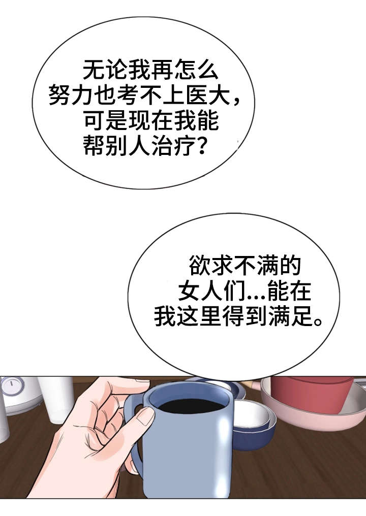 特殊富豪漫画,第13章：有魅力4图