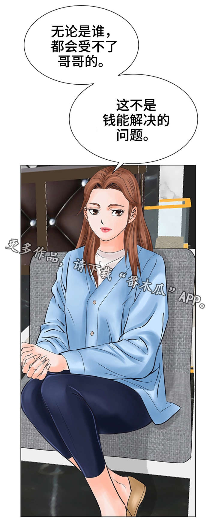 特殊富豪漫画,第31章：交给我吧5图