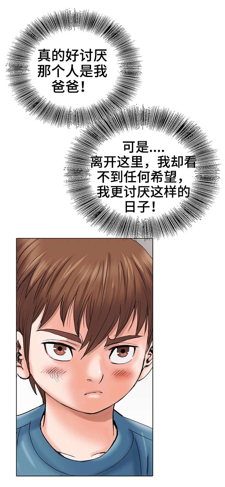 特殊富豪漫画,第1章：童年4图