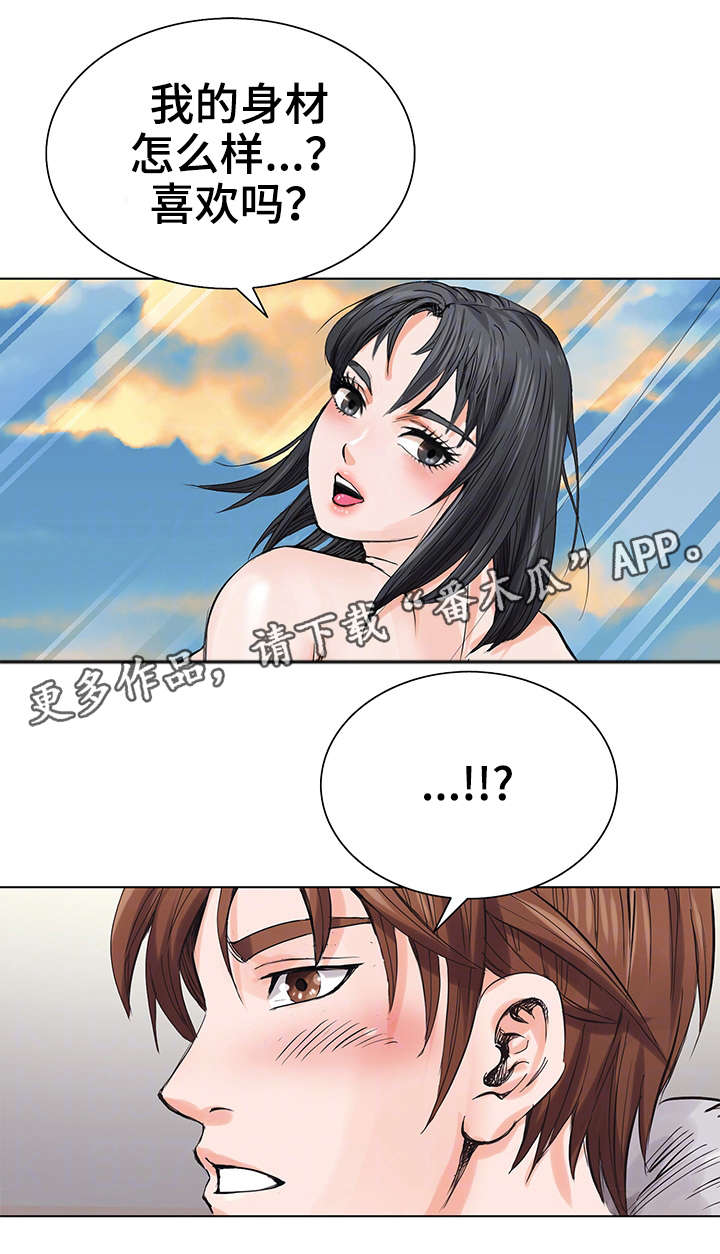 特殊富豪漫画,第5章：入狱3图