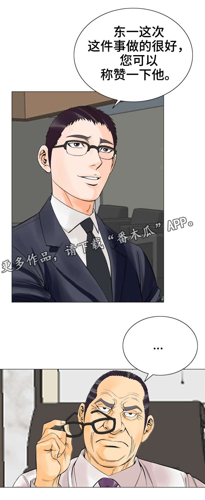 特殊富豪漫画,第27章：惩罚2图