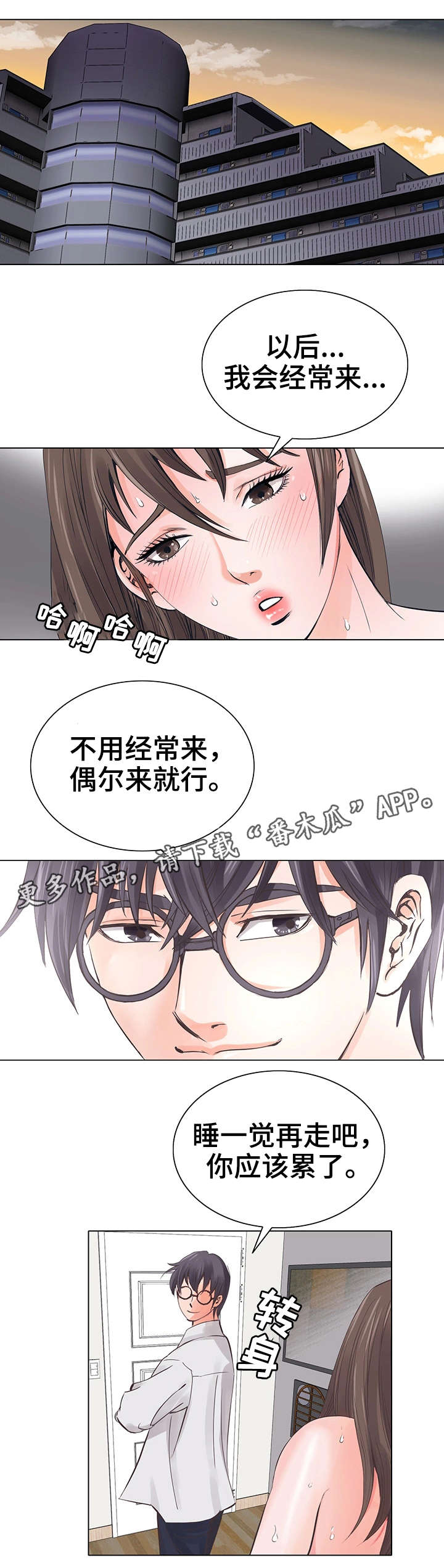 特殊富豪漫画,第13章：有魅力4图