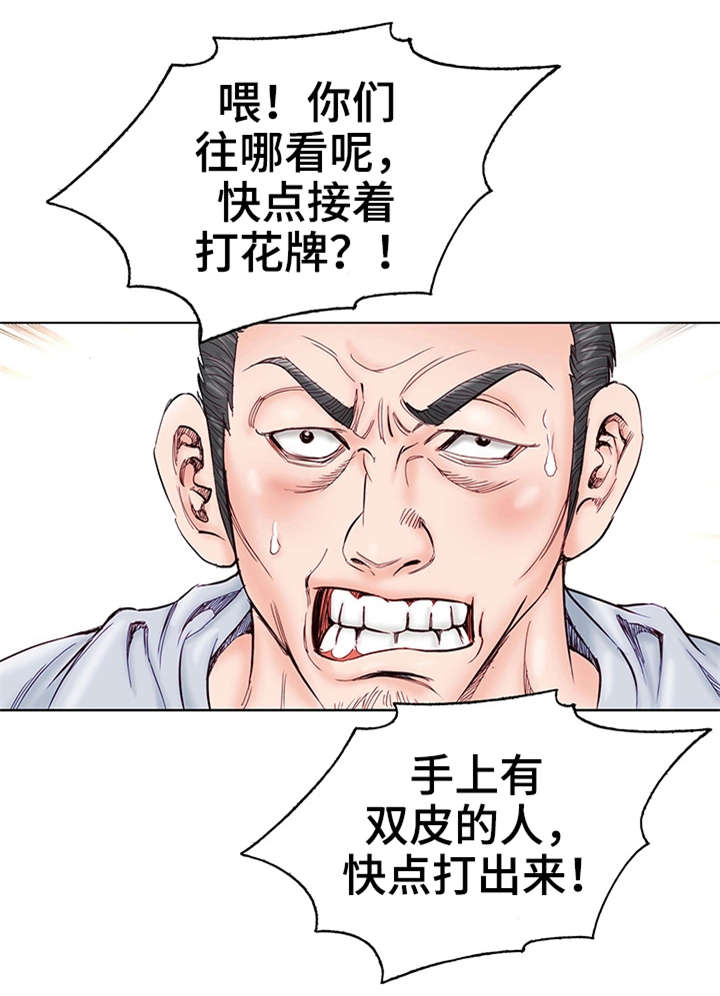 特殊富豪漫画,第1章：童年2图