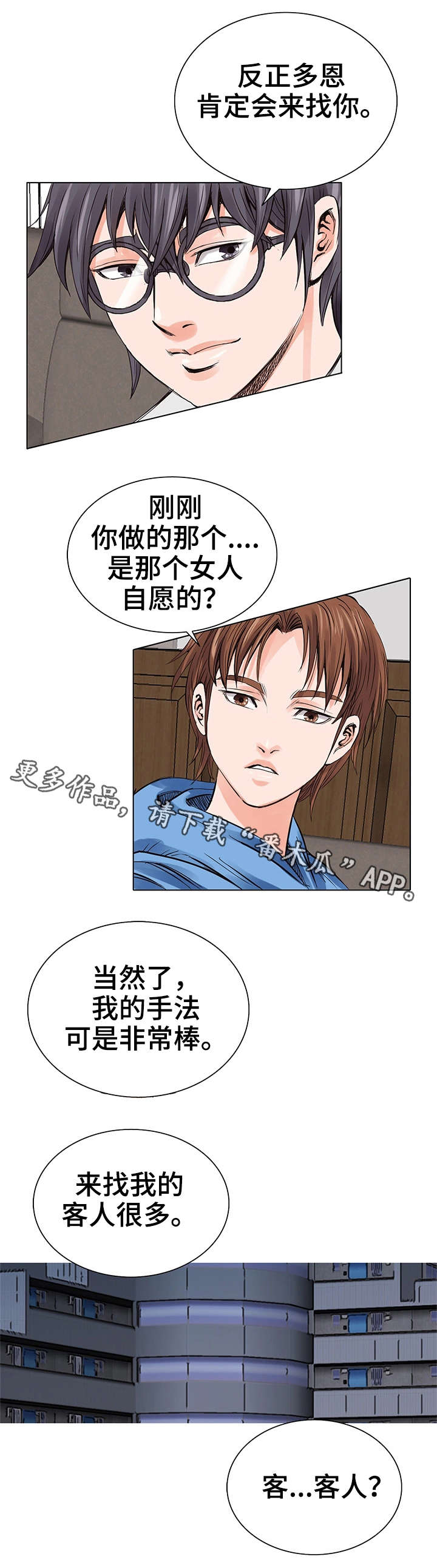 特殊富豪漫画,第9章：再次相见5图