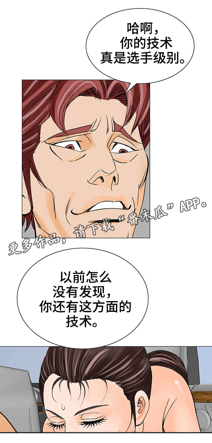 特殊富豪漫画,第23章：英雄4图