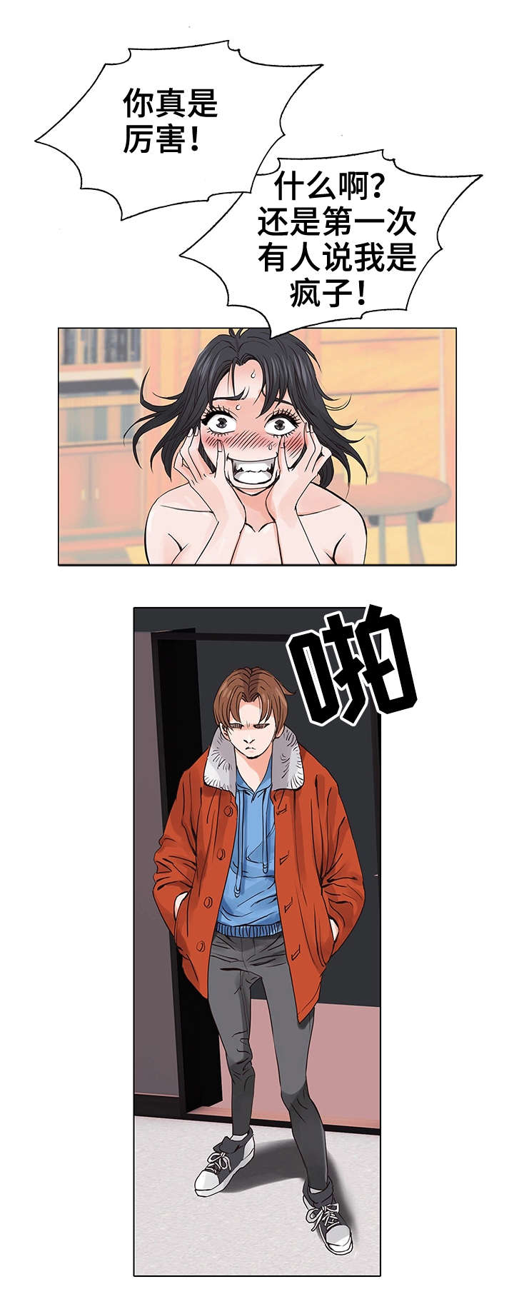 特殊富豪漫画,第6章：耳光4图