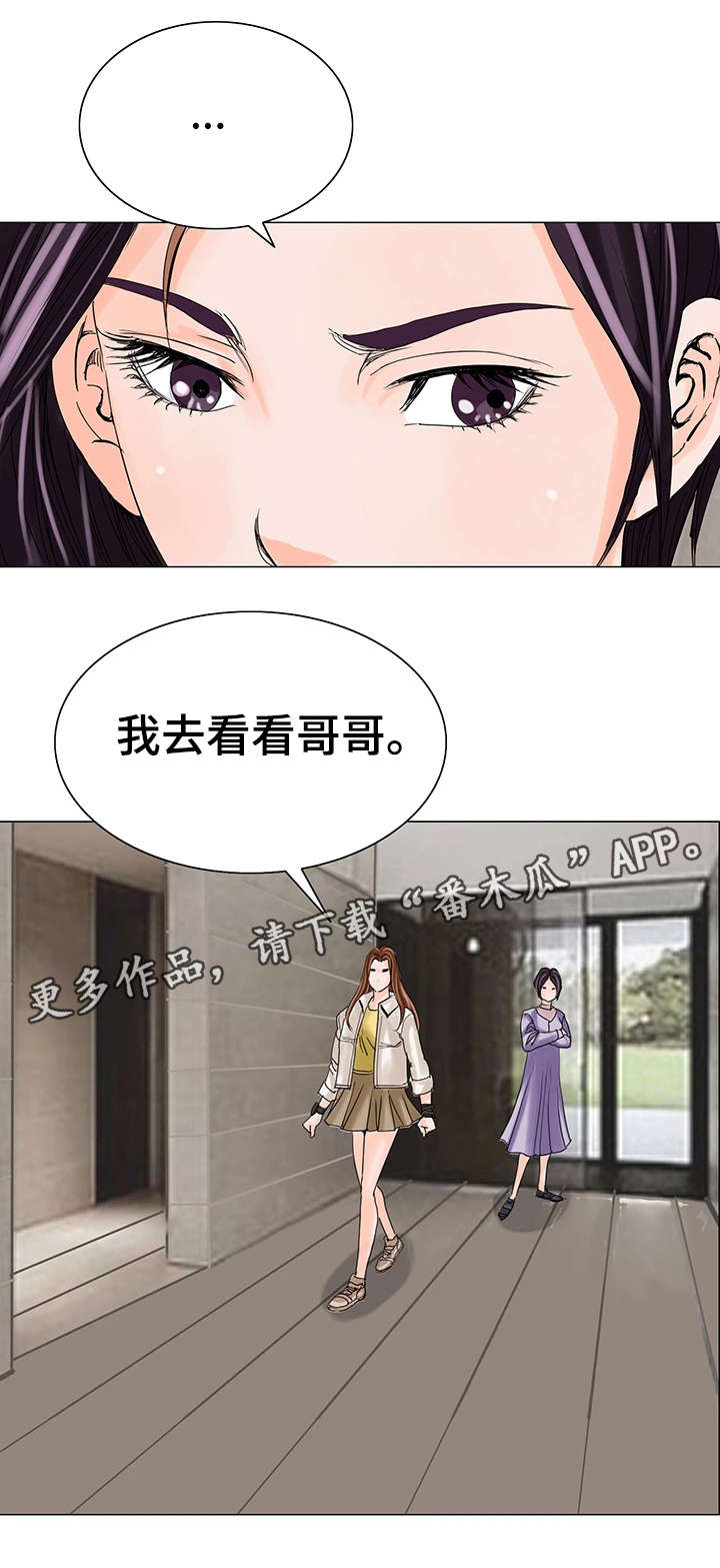 特殊富豪漫画,第25章：妹妹1图