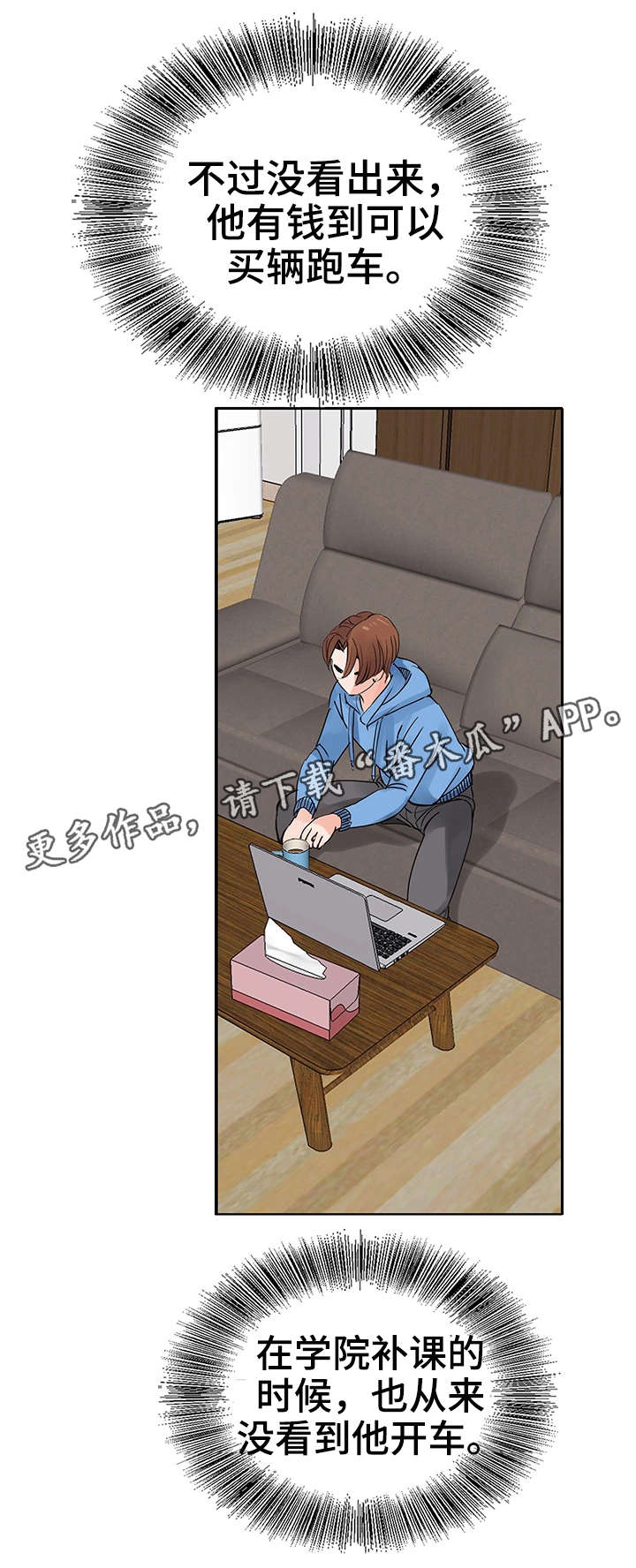 特殊富豪漫画,第8章：偷窥5图