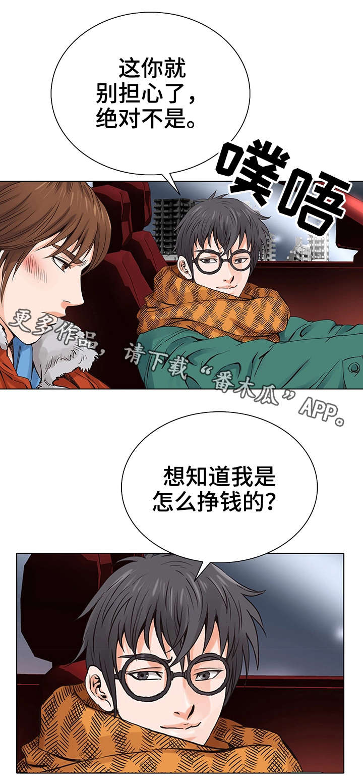 特殊富豪漫画,第7章：赚钱手段3图
