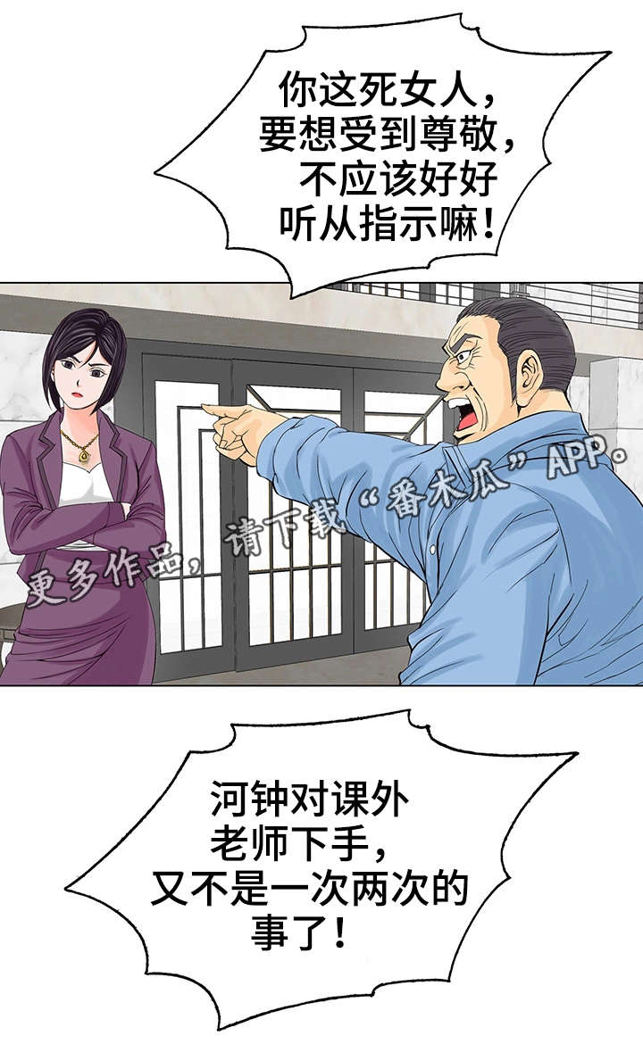 特殊富豪漫画,第19章：暴怒4图