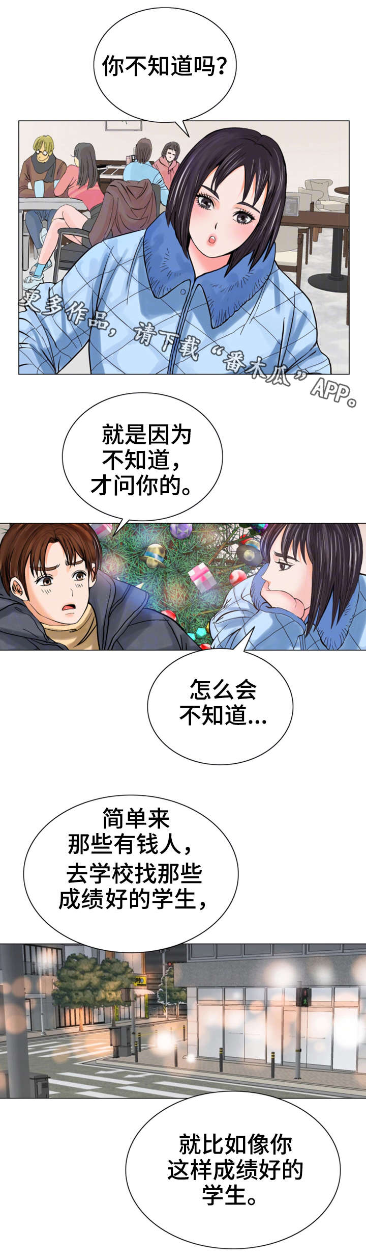 特殊富豪漫画,第17章：问3图